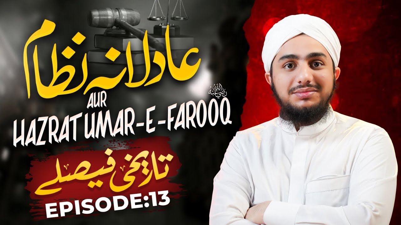 Tareekhi Faislay Episode 13 | Fair System of Hazrat Umar-e-Farooq Full Story | Ramzan Series 2024